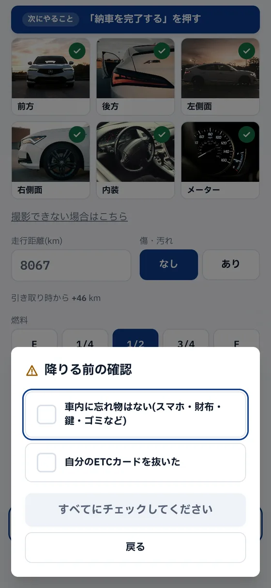 降車前の確認画面